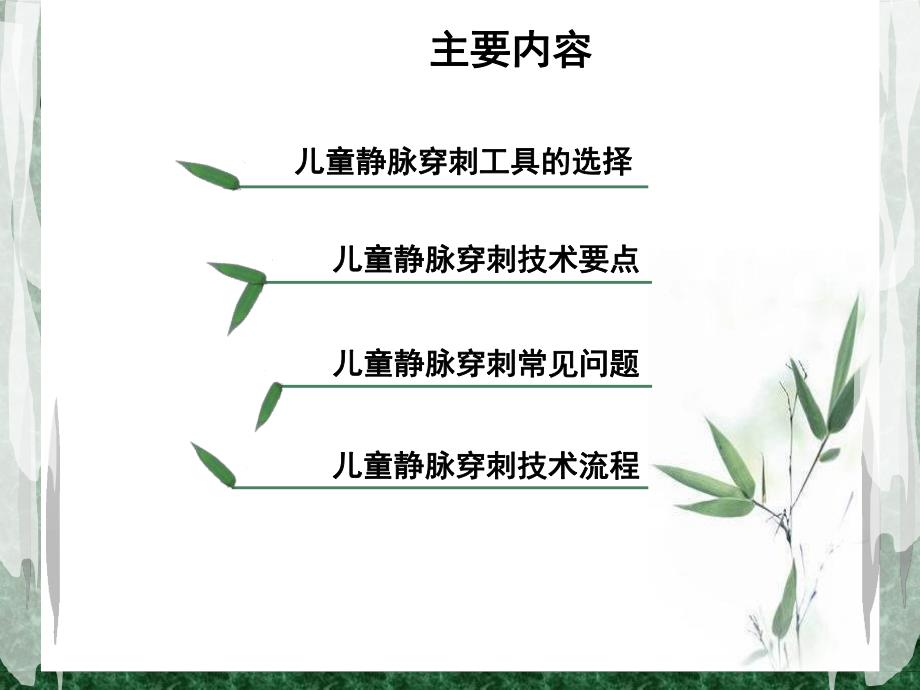 小儿静脉穿刺.ppt_第2页