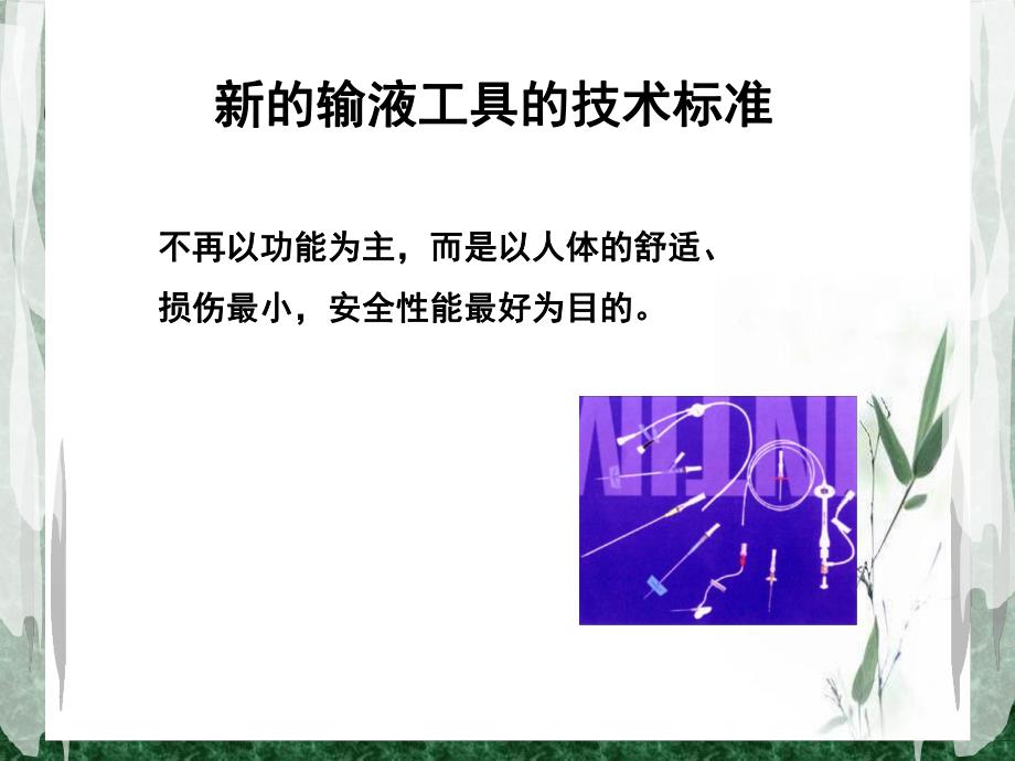 小儿静脉穿刺.ppt_第3页