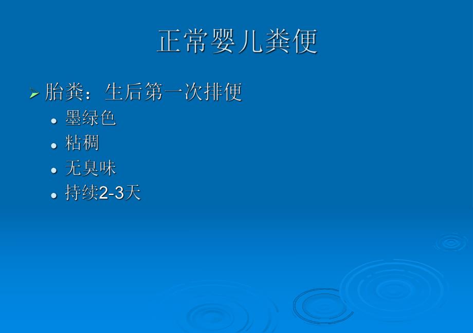 小儿腹泻护理ppt课件.ppt_第3页