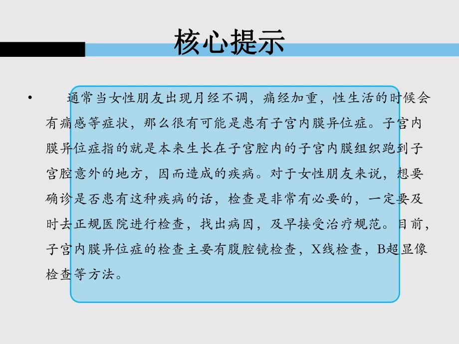 子宫内膜异位症诊断名师编辑PPT课件.ppt_第2页