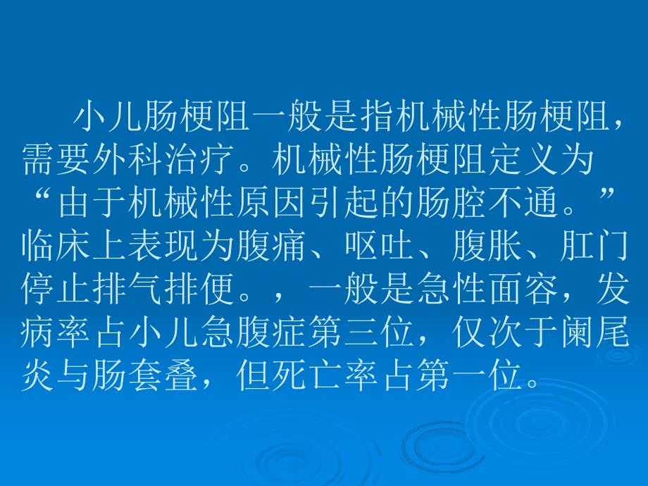 小儿肠梗阻名师编辑PPT课件.ppt_第2页