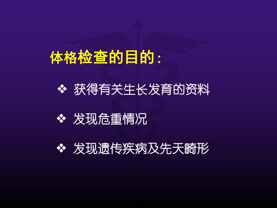 新生儿体格检查名师编辑PPT课件.ppt_第3页