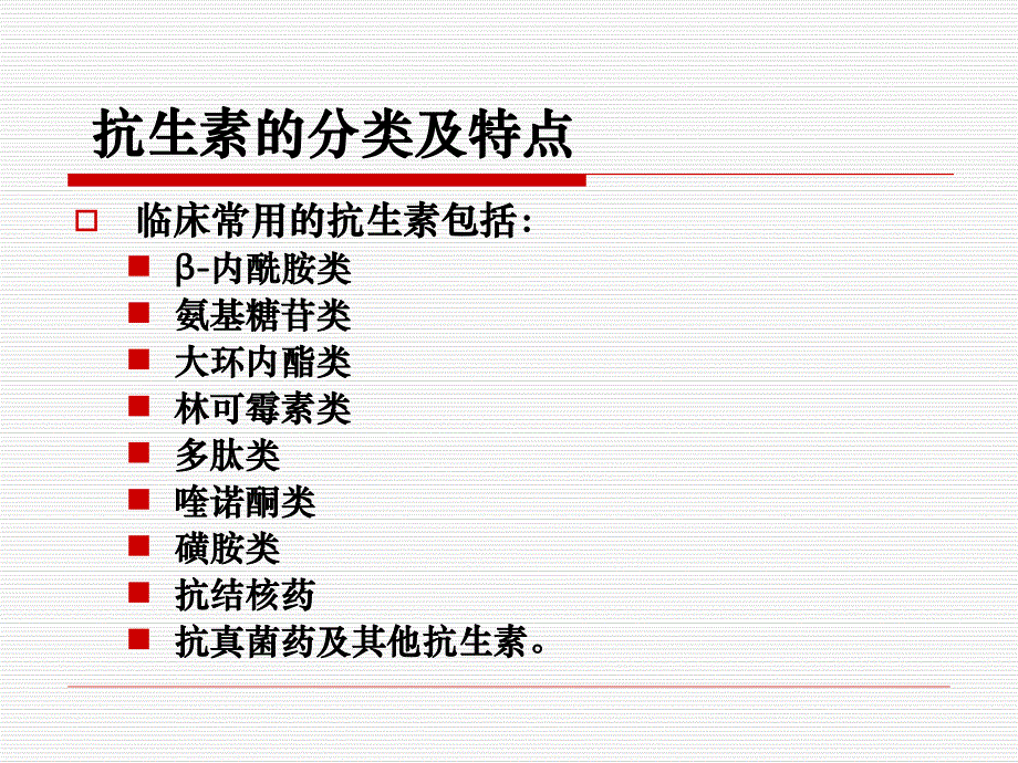 呼吸内科抗生素的临床应用及其进展名师编辑PPT课件.ppt_第2页