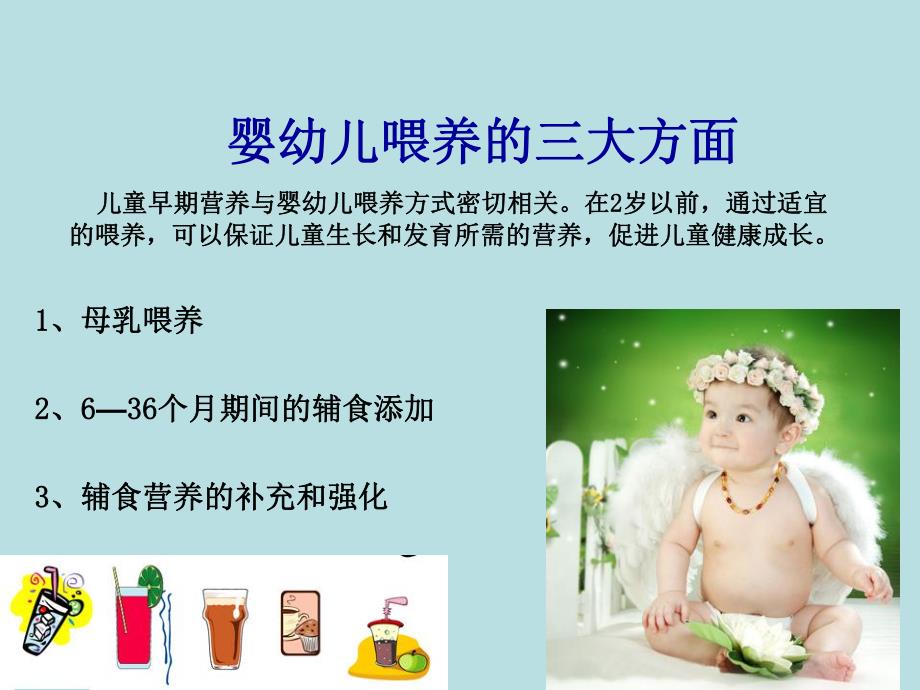 婴幼儿辅食添加名师编辑PPT课件.ppt_第2页