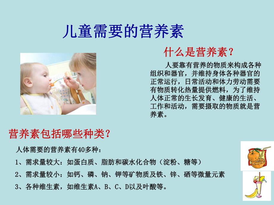 婴幼儿辅食添加名师编辑PPT课件.ppt_第3页