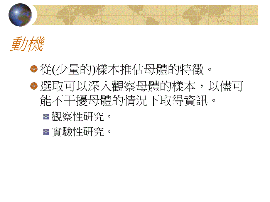 抽样调查抽样设计培训讲义.ppt_第2页