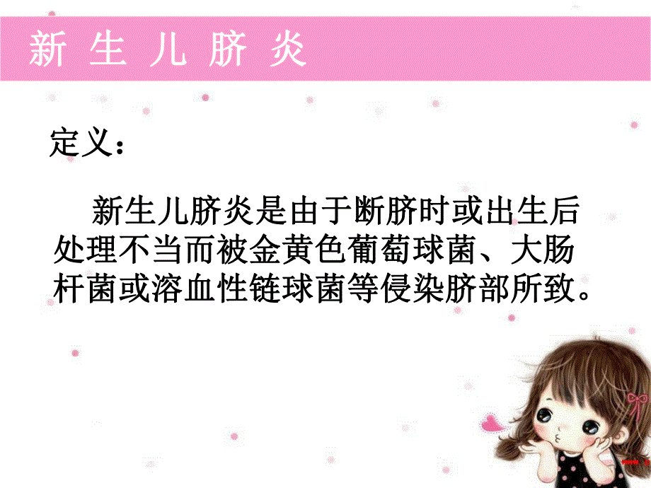 新生儿脐部疾病.ppt_第3页