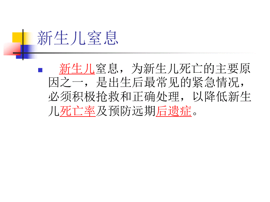 新生儿常见疾病.ppt_第2页