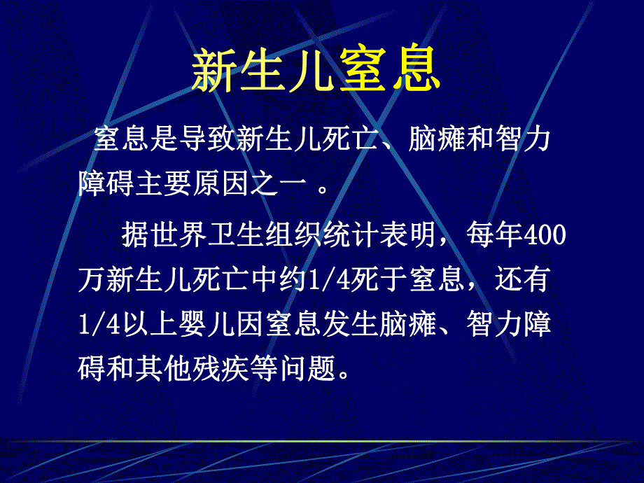 新生儿窒息复苏.ppt_第2页