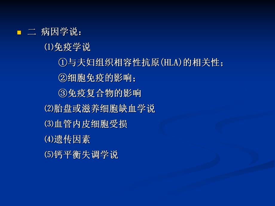 妊娠期高血压名师编辑PPT课件.ppt_第3页