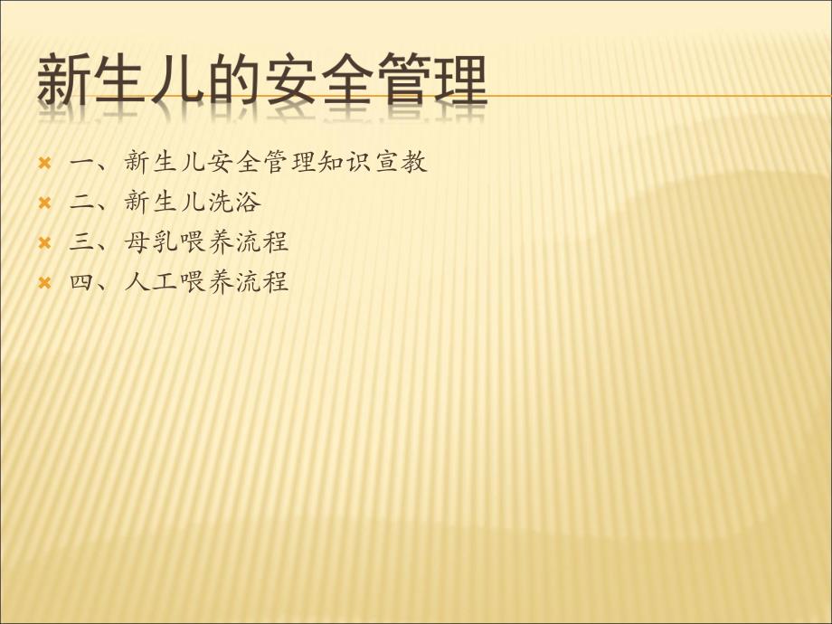 新生儿安全管理.ppt_第2页