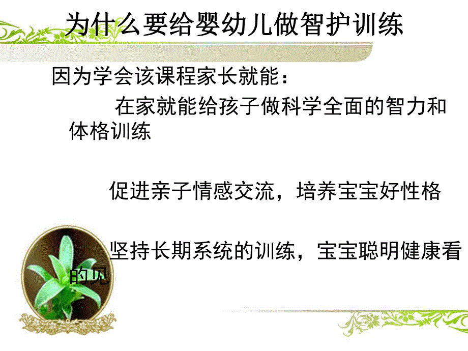 新生儿早教训练.ppt_第3页