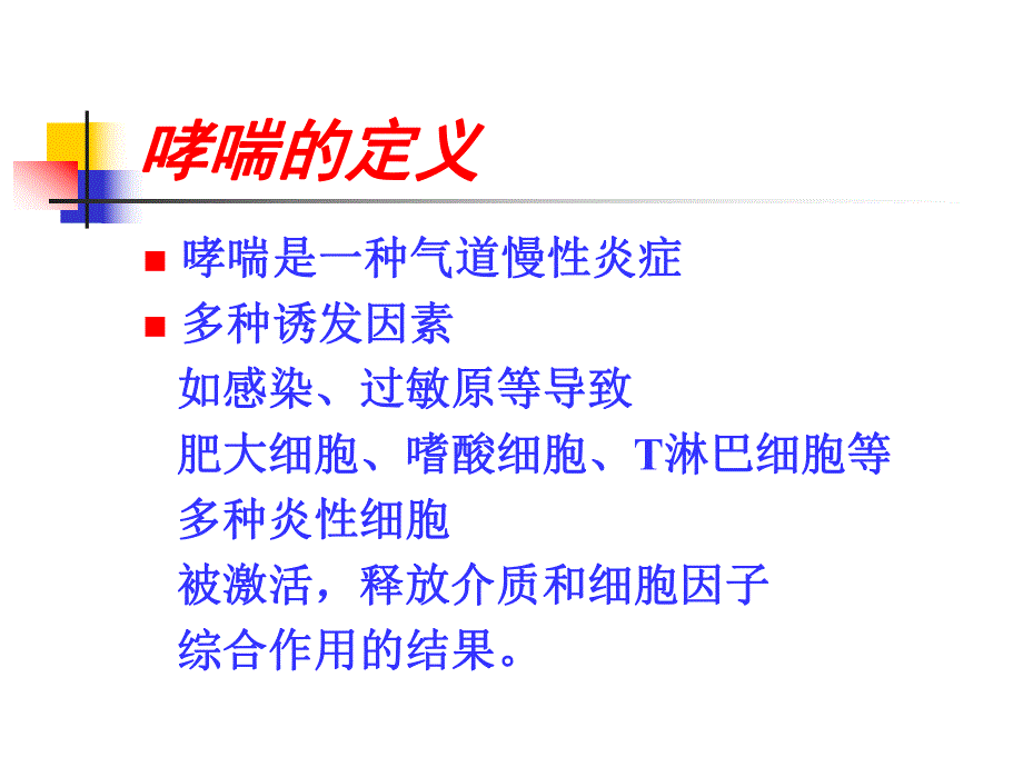 婴幼儿哮喘名师编辑PPT课件.ppt_第3页