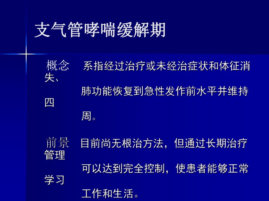 哮喘缓解期治疗名师编辑PPT课件.ppt_第2页