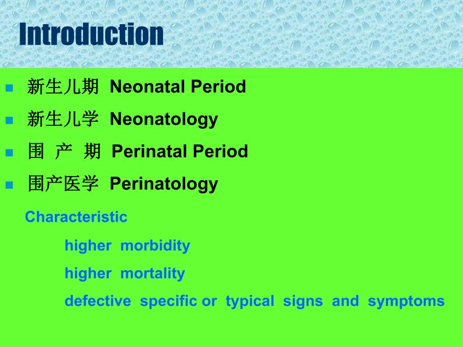 新生儿与新生儿疾病.ppt_第3页