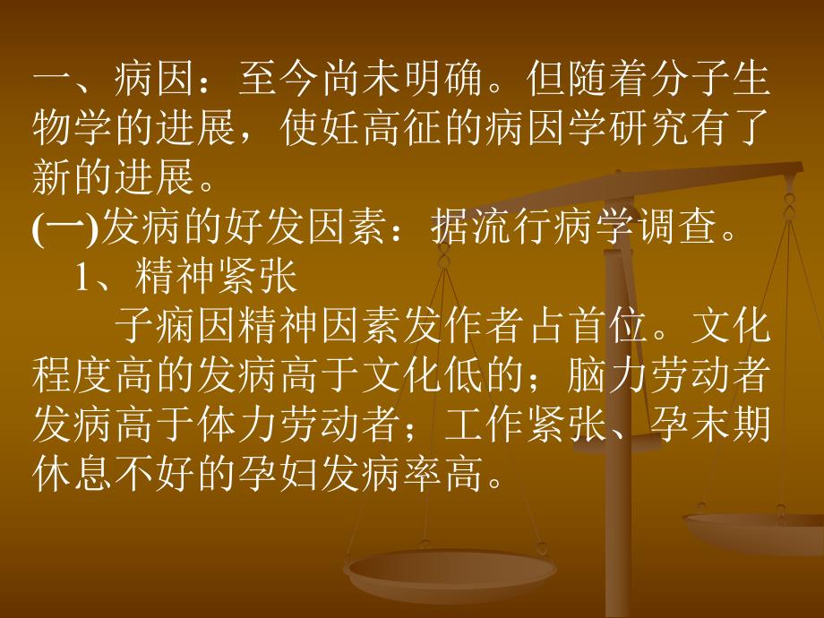 妇产科学：妊娠高血压综合征名师编辑PPT课件.ppt_第3页