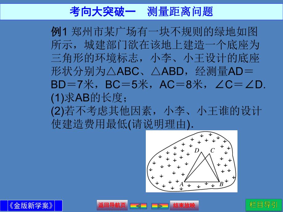 正弦定理和余弦定理的应用.ppt_第3页