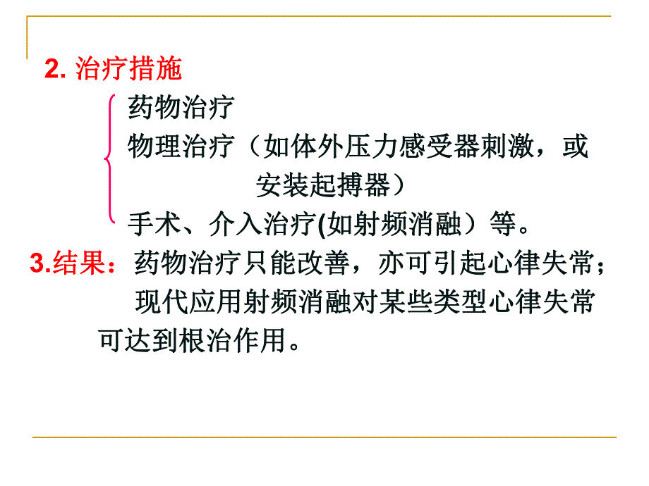 抗心律失常药名师编辑PPT课件.ppt_第3页