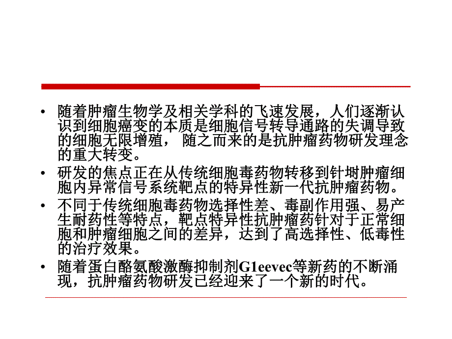 抗肿瘤药物新靶点.ppt_第2页