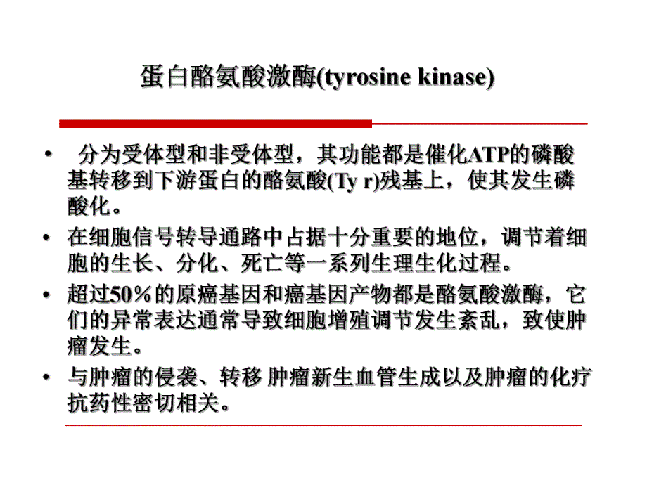 抗肿瘤药物新靶点.ppt_第3页