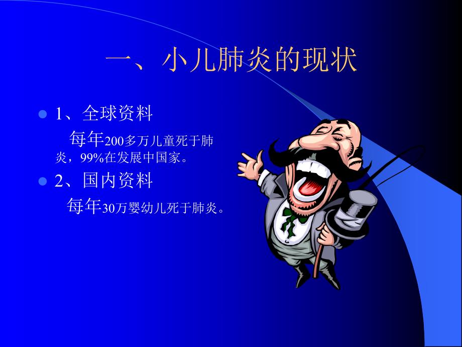 小儿肺炎讲座名师编辑PPT课件.ppt_第2页