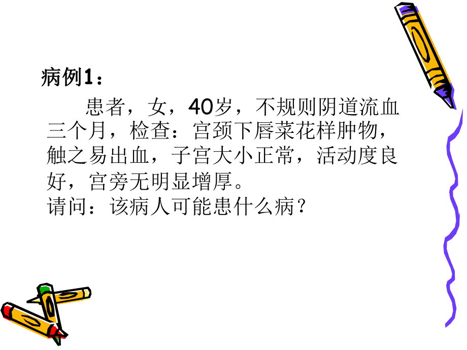 子宫颈癌的护理名师编辑PPT课件.ppt_第3页