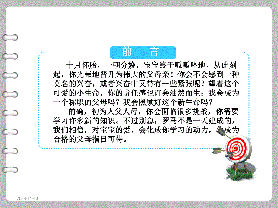 婴儿发育与养育名师编辑PPT课件.ppt_第2页