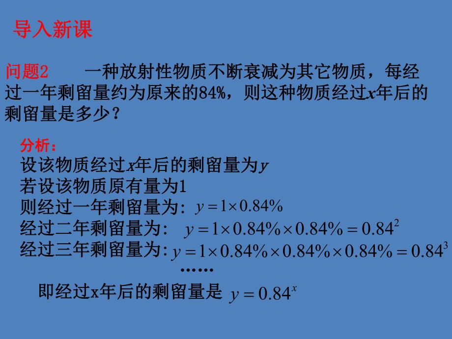 指数函数图像与性质1.ppt_第3页