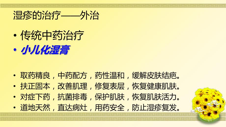 婴儿湿疹的最佳治疗方法名师编辑PPT课件.ppt_第3页