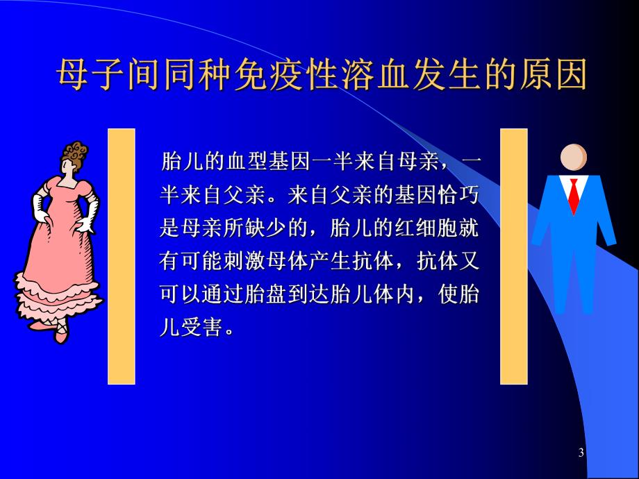 新生儿溶血病.ppt_第3页