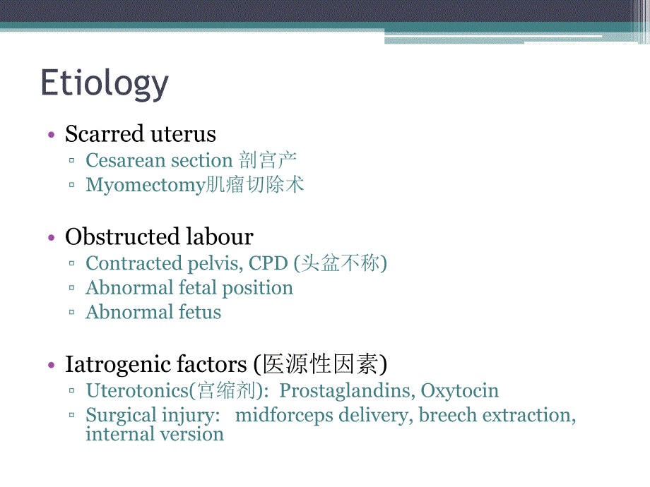 子宫破裂八制名师编辑PPT课件.ppt_第3页