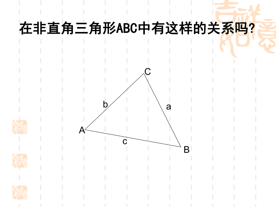 正弦定理ppt.ppt_第3页