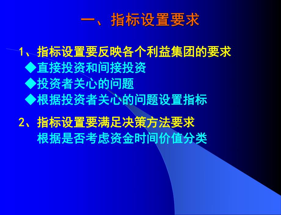 指标设置与评价方法选择.ppt_第3页