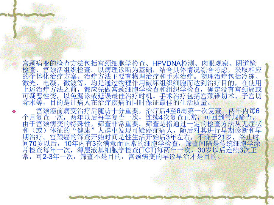 宫颈癌的健康教育名师编辑PPT课件.ppt_第2页