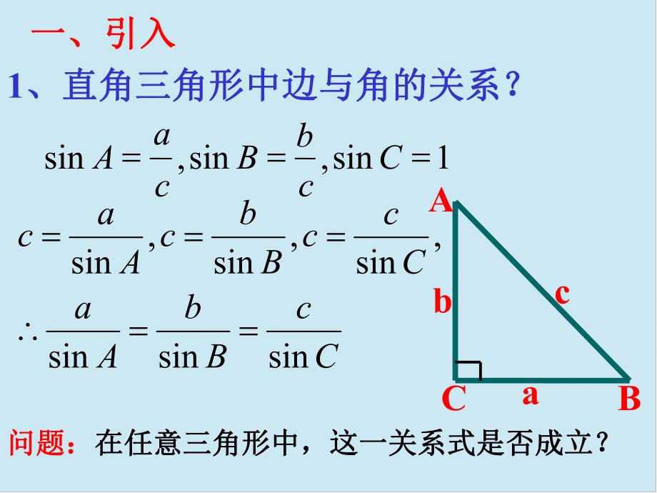 正弦定理PPT.ppt_第2页