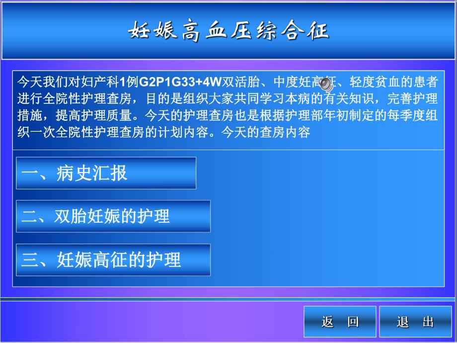 妊娠高血压综合征护理查房名师编辑PPT课件.ppt_第2页