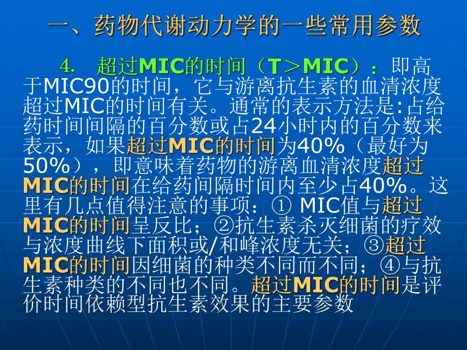 抗生素序贯疗法在儿科的临床应用住院医师培训稿名师编辑PPT课件.ppt_第3页