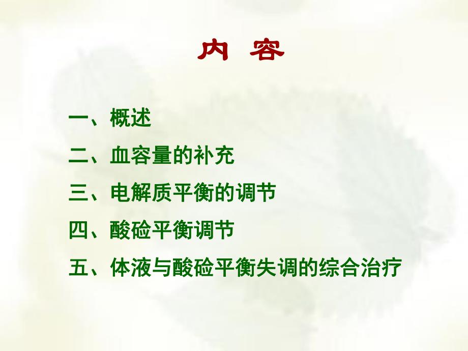 支持疗法在宠物临床中的应用.ppt_第2页