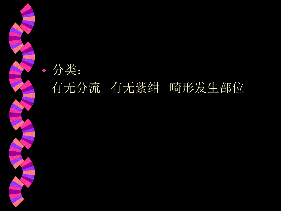 小儿先天性心脏病课件名师编辑PPT课件.ppt_第3页