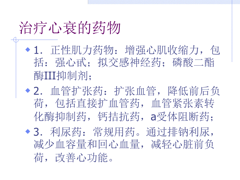 抗充血性心功能不全名师编辑PPT课件.ppt_第3页