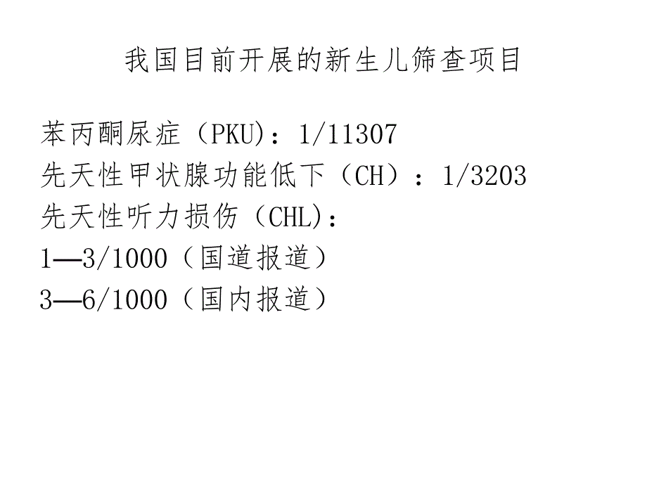 新生儿听力筛查名师编辑PPT课件.ppt_第3页