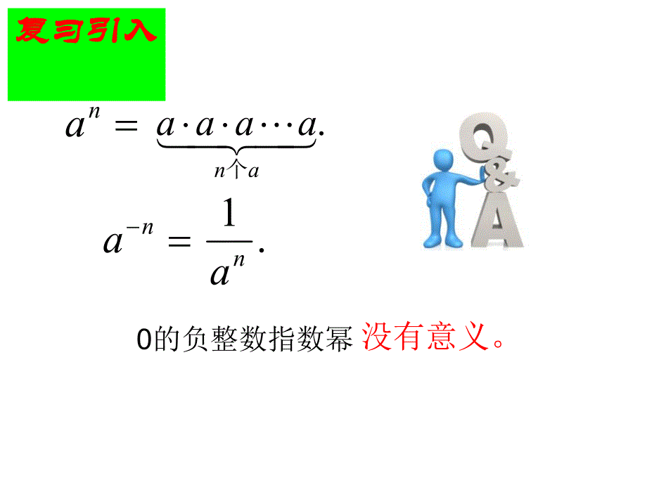 指数与指数幂的运算.ppt_第2页