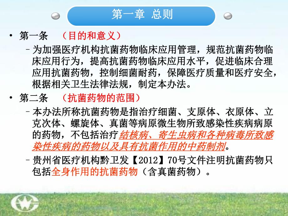 抗菌药物临床应用管理办法课件名师编辑PPT课件.ppt_第3页