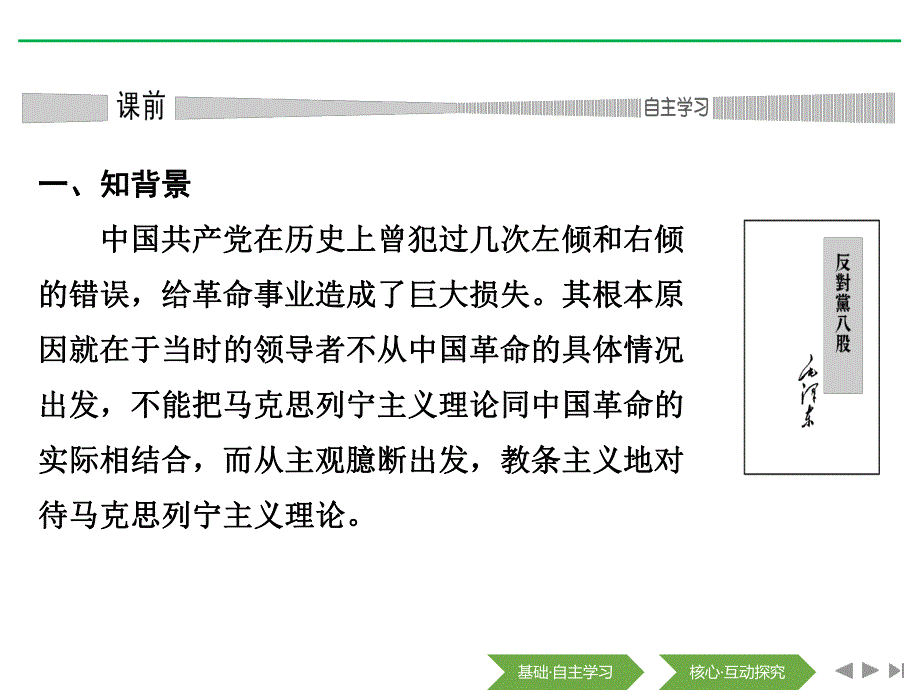 反对党八股(节选).pptx_第2页