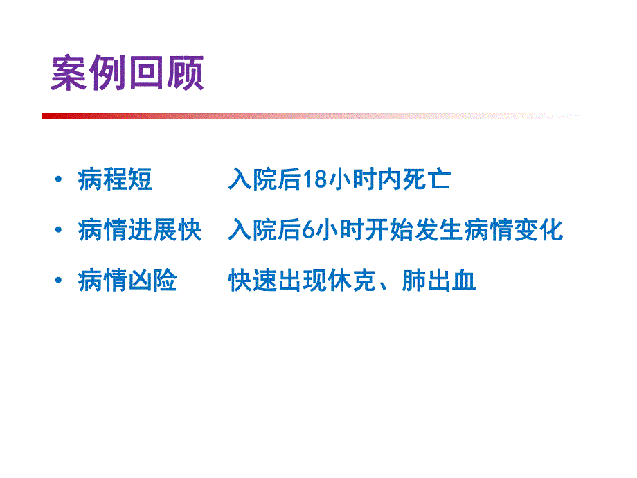 新生儿感染性休克.ppt_第3页