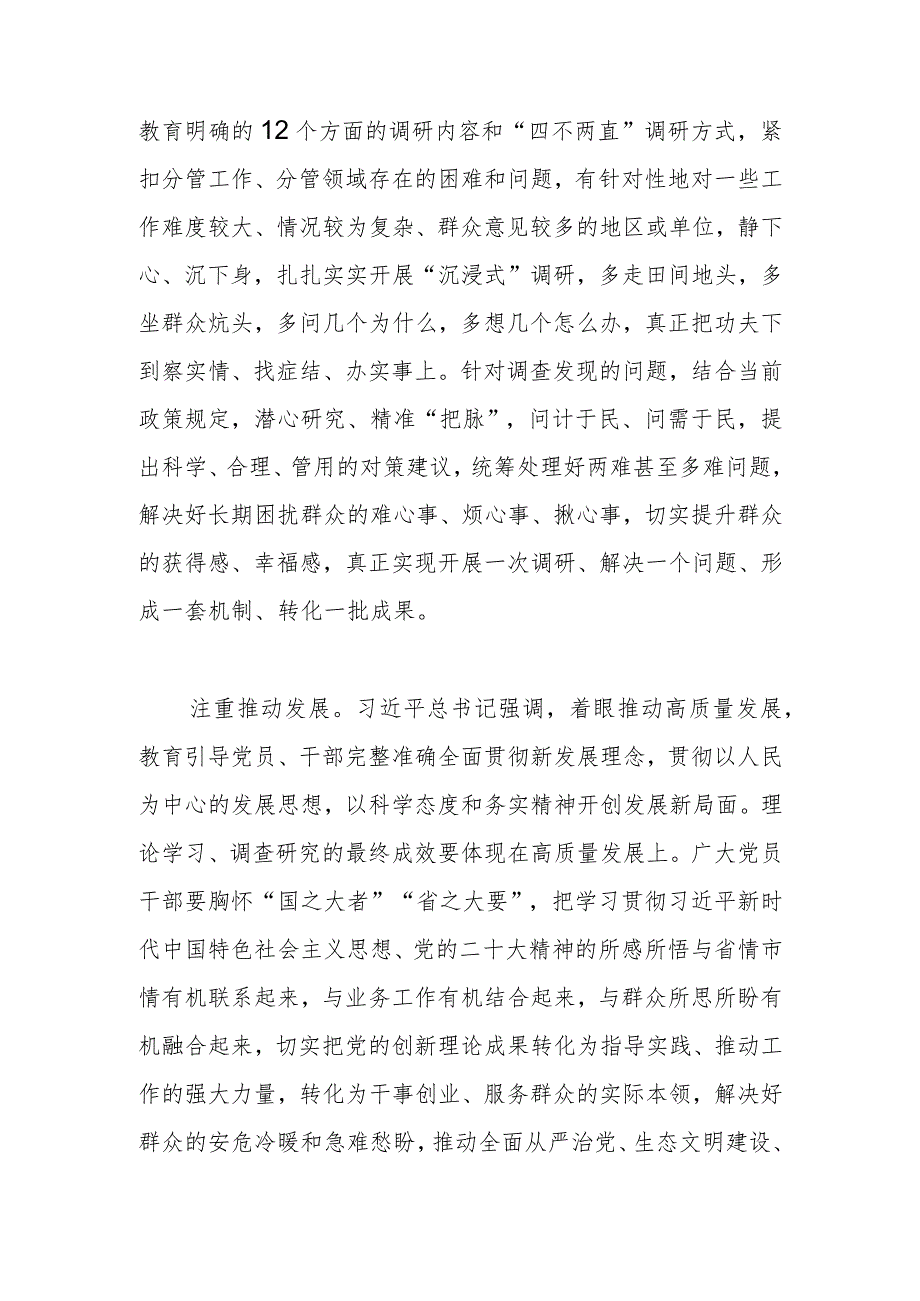 【常委组织部长主题教育研讨发言】高质量推进第二批主题教育.docx_第3页