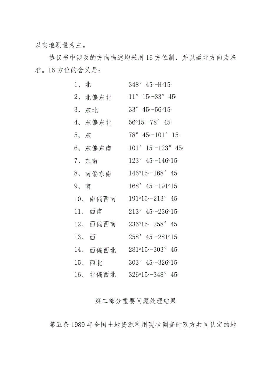 聊城市茌平区人民政府和东阿县人民政府联合勘定的行政区域界线协议书.docx_第3页