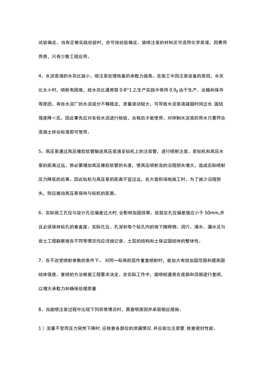 旋喷桩技术要点.docx_第3页