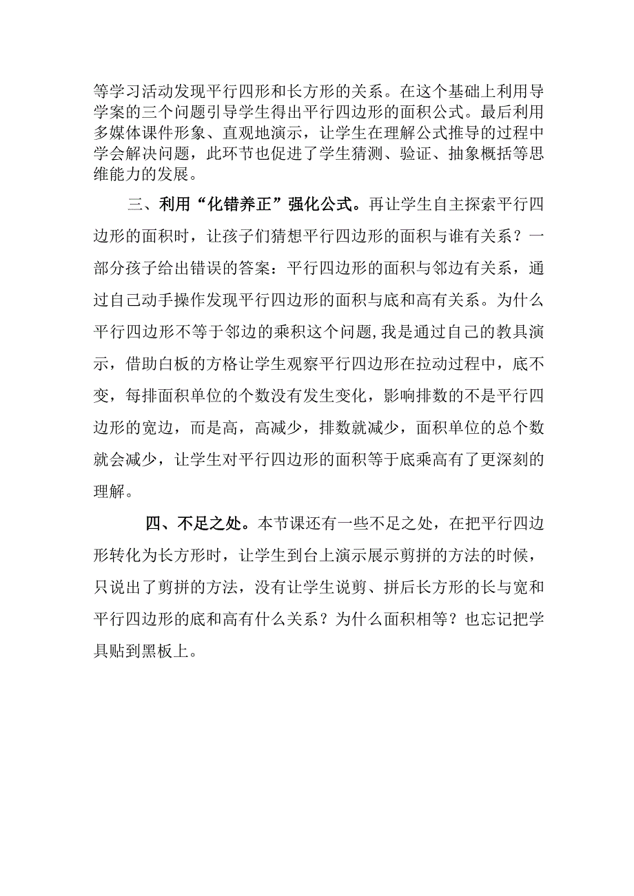 平行四边形的面积教学反思【详细】.docx_第2页