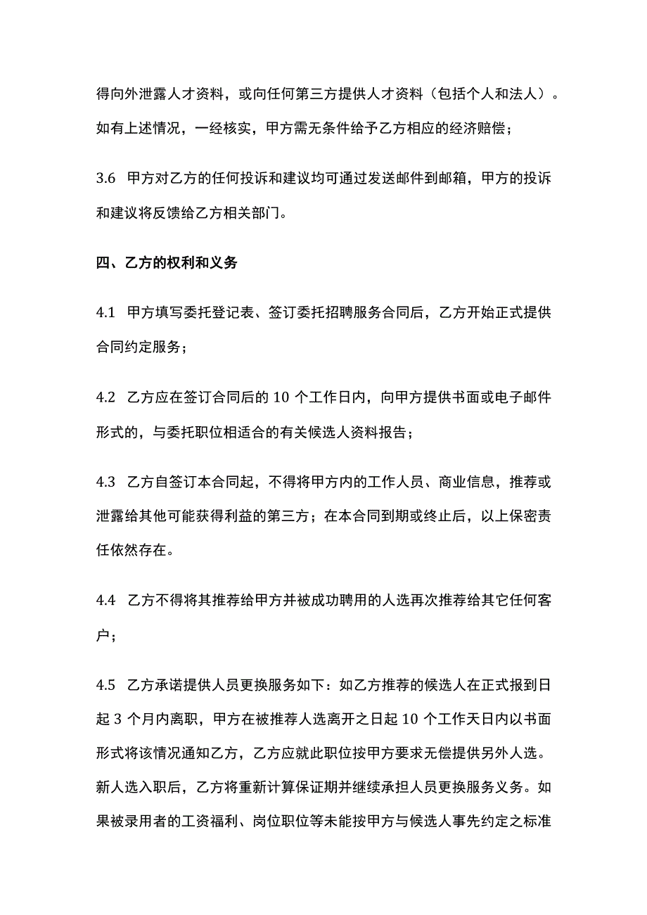 高级人才寻访猎头服务合同 标准版.docx_第3页